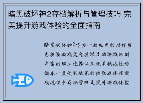 暗黑破坏神2存档解析与管理技巧 完美提升游戏体验的全面指南 暗黑破坏神2存档解析与管理技巧 完美提升游戏体验的全面指南